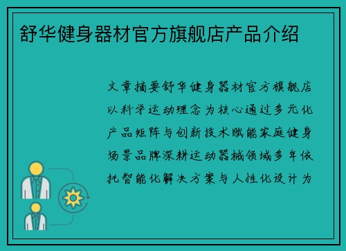 舒华健身器材官方旗舰店产品介绍