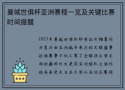 曼城世俱杯亚洲赛程一览及关键比赛时间提醒